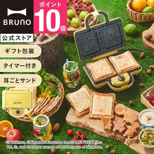 【P10倍】【公式】BRUNO ポケモン ホットサンドメーカー ダブル BOE132 ブルーノ食パン 耳ごと 朝食 軽食 モーニング Pokemon ポケットモンスター ポケモンプレート ピカチュウ ゼニガメ ヒトカゲ フシギダネ ポケモンコラボ