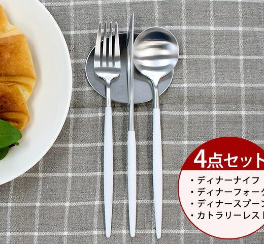 カトラリー セット クチポール ディナー【4点セット】クチポール イデール カトラリー カトラリーセット 食器 ナイフ フォーク スプーン GOA ゴア ステンレス ホワイト Cutipol マット シルバー ポルトガル ムーミン 食器 北欧 高級 クチポール ギフト 結婚祝い お中元