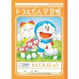 【1000円以上お買い上げで送料無料♪】ショウワノート ドラえもん 学習帳 B5判 かんじれんしゅう 84字 十字リーダー入り KL-49 – メール便発送