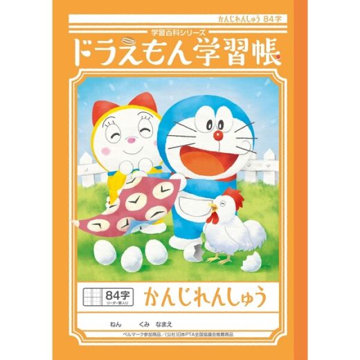 【1000円以上お買い上げで送料無料♪】ショウワノート ドラえもん 学習帳 B5判 かんじれんしゅう 84字 十字リーダー入り KL-49 - メール便発送