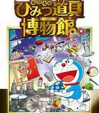 ドラえもん のび太のひみつ道具博物館 映画ストーリー （てんとう虫コミックス（少年）） [ 藤子・F・ 不二雄 ]