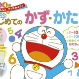 ドラえもん はじめてのかず・かたち 2・3・4歳 ドラえもんと やってみよう！ （知育ドリル） [ 藤子・F・ 不二雄 ]