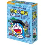 日本の歴史（全3巻セット）ドラえもんの社会科おもしろ攻略 （ドラえもんの学習シリーズ） [ 小学館 ]