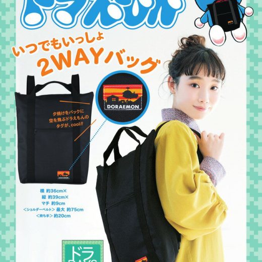 ドラえもん いつでもいっしょ 2WAY BAG ドラDAYS vol．6 [ 藤子・F・ 不二雄 ]