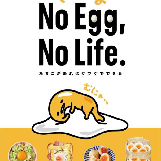 ぐでたまの No Egg，No Life. たまごがあればぐでぐでできる