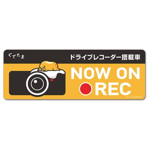 【車ステッカー】ぐでたま ドラレコステッカー ドライブレコーダー搭載車【NOW ON REC】スリム型車マグネットステッカー ゆうパケット対応210円〜