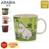 アラビア Arabia ムーミン マグ 300mL マグカップ 北欧 食器 フィンランド Moomin Mugs おしゃれ かわいい 贈り物 プレゼント ギフト