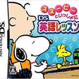 【中古】 スヌーピーといっしょに DS 英語レッスン