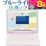 カメラも IN ！マウスできせかえ！すみっコぐらしパソコン MYLIVE 用 [ 画面用 ] 液晶保護 フィルム ブルーライトカット 反射防止 保護フィルム 指紋防止 有償交換保証付き