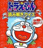 斎藤孝のドラえもん読み解きクイズ 名作漫画で国語力アップ／藤子不二雄F【3000円以上送料無料】