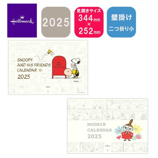 ランキング受賞!! ホールマーク 2025年 二つ折りカレンダー 小 PEANUTS スヌーピー スヌーピー/MOOMIN リトルミイ