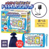 【ギフト対応可】ドラえもん GIGAパッド ACアダプター カメラも! プログラミングも! おもちゃ ギガパッド 子供 学習 知育 玩具 勉強 GIGAスクール パソコン バンダイ タブレット プログラミング プレゼント BANDAI ドラえもんパソコン ドラえもんタブレット ギガパット