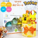 ポケモン ラクマグ おむつケーキ 2段 モンポケ ポケットモンスター ピカチュウ 送料無料 ぺちゃ バルーン 名入れ 出産祝い お祝い プレゼント ベビーギフト 男の子 女の子 赤ちゃん かわいい パンパース おむつタワー ダイパーケーキ pokemon