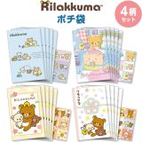 【1000円以上お買い上げで送料無料♪】【4柄セット】 リラックマ ポチ袋 各5枚入 ホログラムシール付 封緘 三つ折り お年玉 正月 お小遣い サンエックス – メール便発送