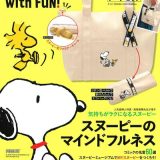 【中古】 SNOOPY with FUN! (Gakken Mook)