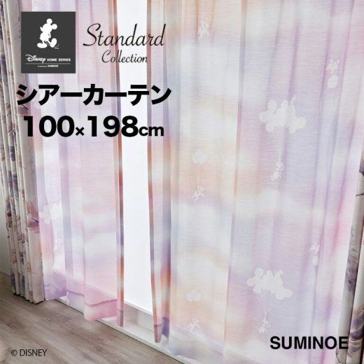 ■シアーカーテン レースカーテン スミノエ Disney Standard Collection 既製カーテン 全6柄 1.5倍ヒダ サイズ：100cm×198cm 1枚入 ミッキーマウスと仲間たちの洗えるレースカーテンです。 ディズニー