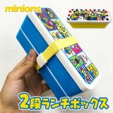 ミニオンズ 2段ランチボックス{ ミニオン minions キャラクター ランチグッズ 弁当箱 弁当 ランチ ランチボックス お昼 スープ カップ 行楽 雑貨 日用品 学校 }[ 子供会 保育園 幼稚園 景品 イベント お祭り プレゼント 人気 ]【色柄指定不可】【不良対応不可】