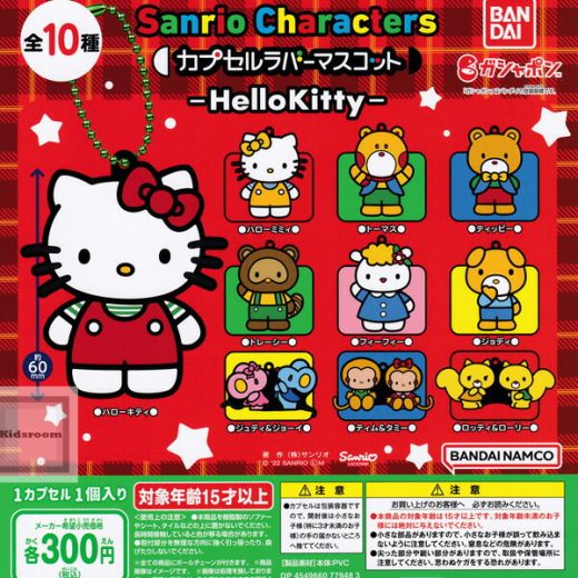 【コンプリート】サンリオ Sanrio Characters カプセルラバーマスコット -Hello Kitty- ハローキティ ★全10種セット