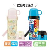 水筒　キッズ 超軽量2WAYステンレスボトル 直飲み時：470ml　コップ時：430ml すみっコぐらし/ポケモン ｜ スケーター 子供用 直飲み/コップ飲み 保温/保冷 ステンレス製 こども ロック機能