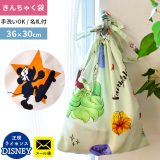 【メール便】 おでかけ巾着 約36×30cm キャラクター 当社限定品 小物入れ 巾着 バッグ おもちゃ スリッパ 体操着 体育着 体操服 保育園 保育所 幼稚園 学校 入園グッズ 入園準備 ディズニー ミッキーマウス プリンセス 給食袋