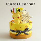 11月30日(土)到着可能★ pokemon キャラクター おむつケーキ ポケモン ポケットモンスター 身長計バスタオル ぬいぐるみ 2段 出産祝い 1位 ベビーグッズ 送料無料 刺繍 名入れ 名前入り バスタオル ダイパーケーキ 専門 クリスマス 出産記念品