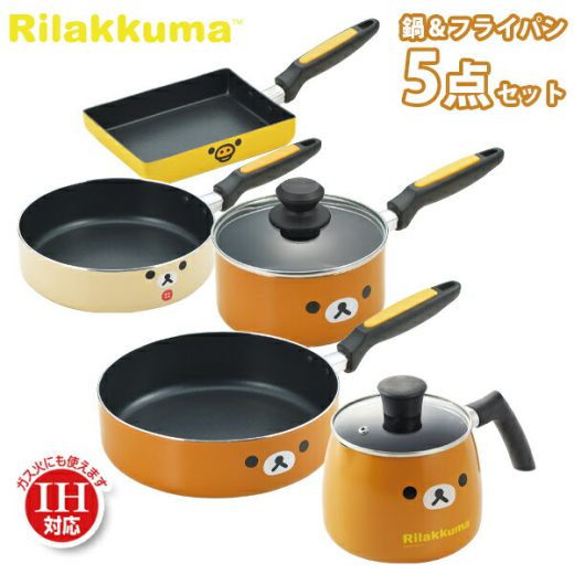 リラックマ 鍋セット IH対応 アルミ鍋 & フライパン 5点 セット（RK-40-41-42-43-44）ih Rilakkuma グッズ 玉子焼き 卵焼き フライパン 片手鍋 マルチクックパン マルチポット ガラス蓋付き ふっ素加工 かわいい ギフト 【IH・ガス火対応】