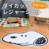 ＼20％OFF 楽天スーパーSALE 4日20:00～／ スヌーピー レジャーシート 顔型 110×75cm[キャラクター クッション 厚手 手提げバッグ ピーナッツ グッズ 一人用 コンパクト かわいい 人気 子供 アウトドア ピクニック 遠足 運動会 公園 室内 アサヒ興洋]