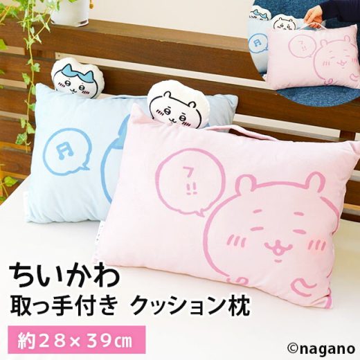 【ジュニア枕】子供 枕 ちいかわ ハチワレ なんかちいさくてかわいいまくら 約28×39cm 枕 ナガノ グッズ おでかけ クッション 取っ手付き 子供用 子ども キッズ プレゼント ギフト キャラクター かわいいぬいぐるみに飽きた方へ