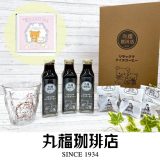 【公式】 丸福珈琲店 リラックマ 瓶詰アイスコーヒー3本&グラスセット アイスコーヒー 瓶 ビン リラックマ グラス プレゼント ギフト