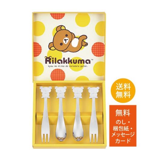 ＼ 15日限定 ★ 店内全品 P15倍 ／【1000円ポッキリ 】リラックマスプーン＆フォーク RK-29 かわいい ギフト リラックマ キャラクター 贈り物 カトラリー 日本製 スプーン フォーク ステンレス製 ポイント消化 送料無料