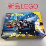 正規品 新品未開封 LEGO レゴ ミニオンズ 75549 ミニオンのバイクチェイス　製造終了品 HD-601-R ※ミニフィグ　グルー　ボブ　スチュアート　乗り物 372