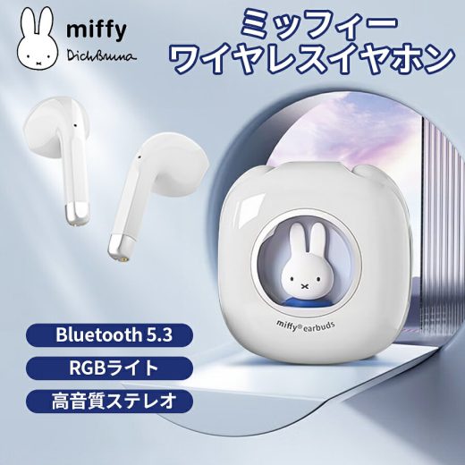 ミッフィーブルートゥースイヤホン miffy SNS人気 充電ケースつき Bluetooth5.3 高音質 ワイヤレスイヤホン イヤホン ワイヤレス IPX5 防水 ノイズキャンセリング かわいい おしゃれ iPhone Android 充電ケース ギフト プレゼント 軽量 急速充電