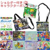 【メール便全国送料無料】ショルダー付きおでかけポシェット 移動ポケット マルチポケット キャラクター 財布 ポーチ ティッシュケース ひも付き 紐付き ネックストラップ 首かけ スーパーマリオ すみっコぐらし ポケモン スプラトゥーン ピクミン