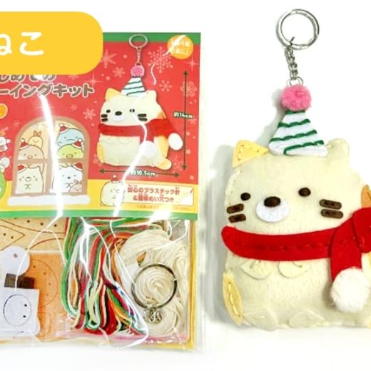 尾上萬 すみっコぐらし はじめてのソーイングキット　クリスマスねこ　当店オリジナル 正規限定品