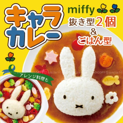 キャラ弁 / キャラカレー ミッフィー