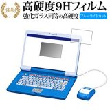 ドラえもんステップアップパソコン 専用 強化 ガラスフィルム と 同等の 高硬度9H ブルーライトカット 光沢タイプ 改訂版 液晶保護フィルム 有償交換保証付き