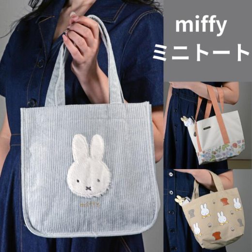 【11/18店内全品2点以上10%OFFクーポン】miffy ミニトート エレガントフラワー トート カバン トートバッグ ミッフィー かわいい おしゃれ キャラクター ランチ ランチバッグ お弁当 会社 学校 便利 普段使い おでかけ お散歩 シンプル カジュアル ポップ マチ マリモクラ