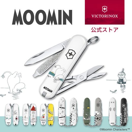 ビクトリノックス VICTORINOX 公式 クラシックSD クライマー ムーミン 各3種 北欧 文房具 ステーショナリー 雑貨 かわいい おしゃれ ナイフ ムーミン グッズ ミイ ミィ 大人 珍しい ニョロニョロ リトルミイ スナフキン プレゼント 女性 誕生日