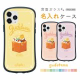 ぐでたま ネーム入り iPhoneケース サンリオ iPhone13 iPhone 13mini iPhone12 Pro mini iPhoneSE 2020 iPhone11 ProMax iPhoneXS iPhone XR 推し色 ガラスケース 名入れ セミオーダー スマホケース ジャケット かわいい ギフト プレゼント