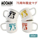 ムーミン 75周年限定 マグ ホーロー イラストロゴ 8cm マグカップ 380ml 富士ホーロー 琺瑯 ホーローマグ ペア ギフト