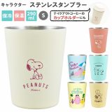 ステンレスタンブラー スヌーピー 通販 タンブラー s おしゃれ スヌーピー グッズ 大人 向け 保温 保冷 キャラクター スヌーピー グッズ ステンレス かわいい コンビニコーヒー 入る ピーナッツ peanuts コップ カップ 食器 キッチン 雑貨 ギフト プレゼント