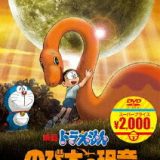 映画ドラえもん のび太の恐竜 2006【映画ドラえもんスーパープライス商品】/アニメーション[DVD]【返品種別A】