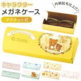 メガネケース キャラクター 定番 めがねケース ハード 眼鏡ケース 可愛い すみっコぐらし リラックマ おしゃれ ハードケース 女の子 子供 かわいい 大人 向け グッズ 雑貨 ギフト