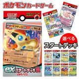 ポケモンカードゲーム exスタートデッキ Generations ex 選べる ピカチュウ カビゴン ルギア バンギラス カイオーガ バシャーモ ディアルガ ルカリオ レシラム モロバレル ゼルネアス オンバーン カプ・コケコ ザシアン コライドン 草 炎 水 雷 超 闘 悪 鋼 テラスタル