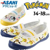 送料無料 うわばき 上履き スクールシューズ ASAHI ポケモン S05/ピカチュウ イーブイ POKEMON 子供靴 キッズスニーカー 14-18cm 2E 日本製 靴 保育園 幼稚園 かわいい ポケットモンスター 子ども キャラクター くつ 上靴/PokemonS05