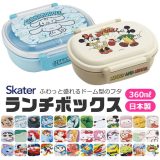 ＼50％OFF★在庫限り／ SKATER スケーター 抗菌 ふわっとフタタイトランチボックス お弁当箱 ドーム型 蓋 盛れる 2024年 新柄 男の子 女の子 キャラ弁 デコ弁 幼稚園 プラスチック 幼稚園 可愛い おしゃれ キャラクター トミカ 弁当箱 弁当箱 子供 360ml