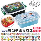 ＼30％OFF★／ SKATER スケーター お弁当箱 子供 1段 450ml 日本製 弁当箱 子供用 ドーム型 蓋 盛れる 2024年度 新柄 おしゃれ かわいい ランチボックス 遠足 キャラ弁 デコ弁 キャラクター お弁当箱 キッズ 保育園 幼稚園 小学生 食洗器対応 弁当箱 こども 女の子 男の子