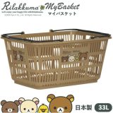 【送料無料】【NEWリラックマ　マイバスケット33L】景品 粗品 サンエックス ゆるキャラ スーパー カゴ レジカゴ キャラクター 日本製 衛生的 マイバック マイバスケット まいばすけっと