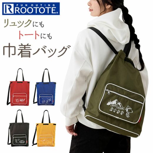 ROOTOTE ルートート スヌーピー 8388 通販 リュック リュックサック デイパック バックパック 2WAY トートバッグ レディース 大きめ A4 軽量 軽い CEOROO セオルーdelta PEANUTS-9J おしゃれ シンプル 大人 かわいい