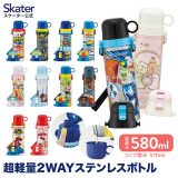 [3日〜11日 P5倍]水筒 キッズ 直飲み ワンタッチ ステンレス 保冷 軽い 580ml キャラクター 子供 skater スケーター SKDC6 ポケモン パウパトロール すみっコぐらし【2WAY コップ 紐付き 幼稚園 小学校 子供用水筒 ワンプッシュ】